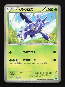 Heracross 005/059 Freeze Bolt NM Unlimited Japanese Pokemon Card TCG - Image 1