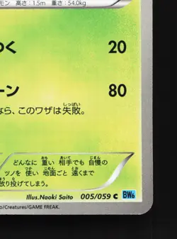 Heracross 005/059 Freeze Bolt NM Unlimited Japanese Pokemon Card TCG - Image 3