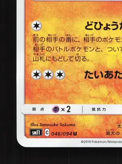 Heracross 046/094 Miracle Twin NM Japanese Pokemon Card TCG - Image 4