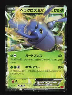 Heracross EX 004/096 Rising Fist LP 1st ED Japanese Pokemon Card TCG - Image 1