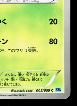 Heracross 005/059 Freeze Bolt LP 1st ED Japanese Pokemon Card TCG - Image 5