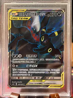 2023 Pokemon CSM2c CS #157 Umbreon and Darkrai GX Super Rare in a PSA 10! 💎 - Image 2