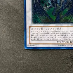 Stardust Dragon TDGS-JP040 Ultimate Rare YuGiOh 2600 - Image 4