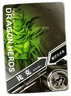 Piccolo SSR LZ03-067 Dragon Heroes Dragon Ball Anime TCG CCG Card - Image 2