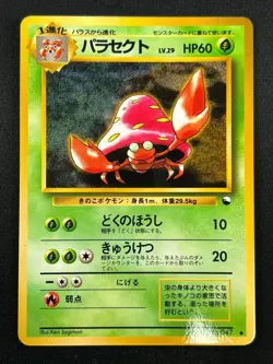 [NM] Parasect Pokemon Card Japanese No.047 Vending Series Vintage Glossy MINT - Image 1