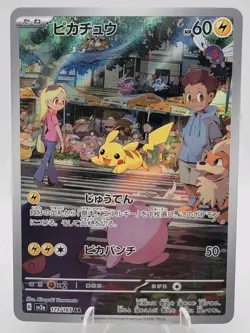 Pokemon Pikachu TCG AR Art Rare Holo Card 173/165 Japanese 151 Series - Image 1