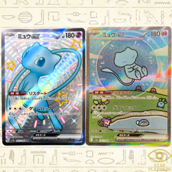 2 Card Mew ex SSR 327/190 347/190 sv4a Japanese Pokemon Card Shiny Treasure ex - Image 1