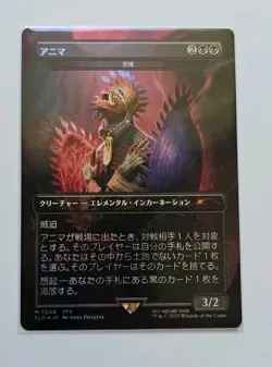 Anima (Grief) Final Fantasy Foil Secret Lair Rare Drop (Rainbow Foil) Japanese - Image 2
