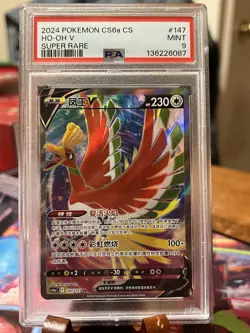 2024 Pokemon Chinese CS6a CS #147 Ho-Oh V Super Rare in a PSA 9! Bid Now! 💎 - Image 1