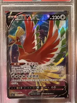 2024 Pokemon Chinese CS6a CS #147 Ho-Oh V Super Rare in a PSA 9! Bid Now! 💎 - Image 2