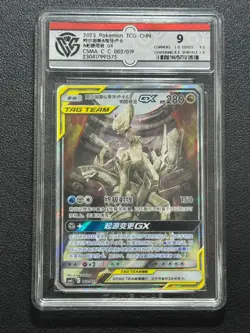 Pokemon CCG9 ARCEUS ＆ DIALGA ＆ PALKIA-GX CSMAC 002/019 2023 Chinese - Image 1