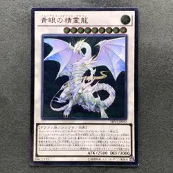 NM Blue-Eyes Spirit Dragon SHVI-JP052 Ultimate Rare YuGiOh 610 - Image 1