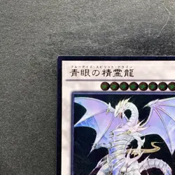 NM Blue-Eyes Spirit Dragon SHVI-JP052 Ultimate Rare YuGiOh 610 - Image 2