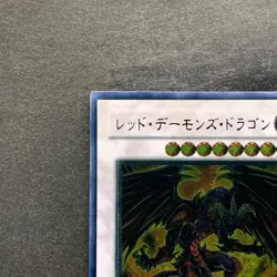 NM Red Dragon Archfiend TDGS-JP041 Ultimate Rare YuGiOh 1080 - Image 2