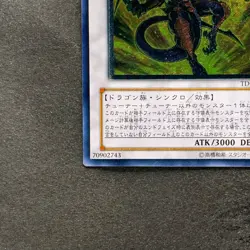 NM Red Dragon Archfiend TDGS-JP041 Ultimate Rare YuGiOh 1080 - Image 4