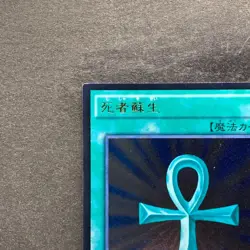 NM Monster Reborn TRC1-JP002 Ultimate Rare YuGiOh 1080 - Image 2