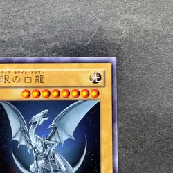 Blue-Eyes White Dragon YAP1-JP001 Ultra Rare YuGiOh 470 - Image 3