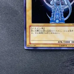 Blue-Eyes White Dragon YAP1-JP001 Ultra Rare YuGiOh 470 - Image 4