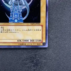 Blue-Eyes White Dragon YAP1-JP001 Ultra Rare YuGiOh 470 - Image 5