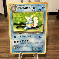 Dark Wartortle No.8 Team Rocket Japanese Pokemon Card US SELLER - Image 1