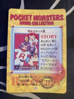 Team Rocket Meowth Pokemon Card dass BANDAI prism HOLO 1998 Japan - Image 2