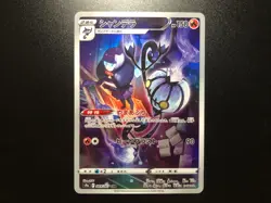 Chandelure CHR [NM] - Japanese Pokemon Card (S9a #69/67) Battle Region US SELLER - Image 1