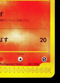 Ponyta 007/128 Expedition LP Unlimited Japanese Pokemon Card TCG - Image 5