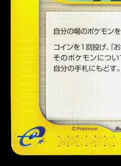 Super Scoop Up 055/128 Expedition LP 1st ED Japanese Pokemon Card TCG - Image 4