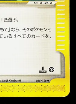 Super Scoop Up 055/128 Expedition LP 1st ED Japanese Pokemon Card TCG - Image 5