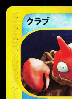 Krabby 010/128 Expedition LP 1st ED Japanese Pokemon Card TCG - Image 2