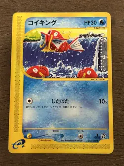 NM Magikarp 012/128 Japanese Pokemon Card 2002 E Reader Expedition - Image 1