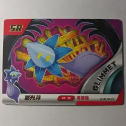 NEW Pokemon Baby EIF 2.0 Glimmet SR Card Chinese JLBB-SR-19 - Image 1