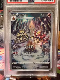 2024 Pokemon Chinese CS6a CS Magmortar #132 Art Rare in a PSA 10! Bid Now! 🏆 - Image 2