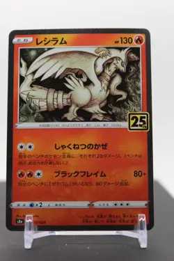 Reshiram 010/028 Holo - Pokemon S8a: 25th Anniversary Collection (3) - Image 1