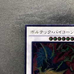 NM Voltic Bicorn DREV-JP041 Ultimate Rare YuGiOh 100 - Image 2