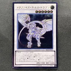 NM Metaphys Horus SECE-JP049 Ultimate Rare YuGiOh 180 - Image 1
