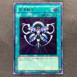 NM Monster Reincarnation RDS-JP045 Ultimate Rare YuGiOh 580 - Image 1