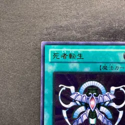 NM Monster Reincarnation RDS-JP045 Ultimate Rare YuGiOh 580 - Image 2