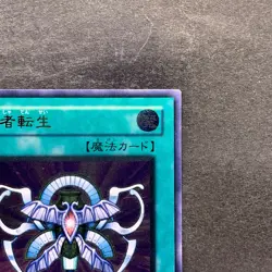 NM Monster Reincarnation RDS-JP045 Ultimate Rare YuGiOh 580 - Image 3