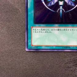 NM Monster Reincarnation RDS-JP045 Ultimate Rare YuGiOh 580 - Image 4