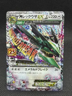 M Rayquaza EX 024/025 S8a-P 25th Anniversary Promo Japanese Pokemon Card NM - Image 1