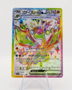 Flygon EX 079/064 SR Secret Rare SV7a Pokemon Japanese Paradise Dragona - Image 1