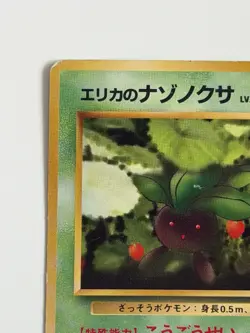 Erika's Oddish No.043 vintage Tamamushi CityGym Japanese Pokemon Card From Japan - Image 2