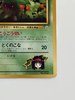 Erika's Oddish No.043 vintage Tamamushi CityGym Japanese Pokemon Card From Japan - Image 5