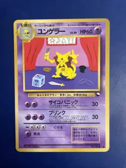 Kadabra No. 064 Vending Series 3 MINT Japanese Pokemon Card Magic Show - Image 1