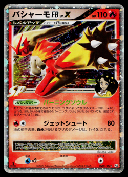 BLAZIKEN FB LV.X 020/100 BEAT OF THE FRONTIER JAPANESE POKEMON TCG - Image 1