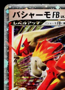 BLAZIKEN FB LV.X 020/100 BEAT OF THE FRONTIER JAPANESE POKEMON TCG - Image 2