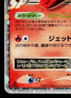 BLAZIKEN FB LV.X 020/100 BEAT OF THE FRONTIER JAPANESE POKEMON TCG - Image 4