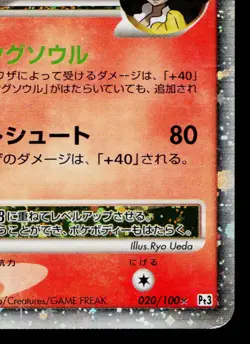 BLAZIKEN FB LV.X 020/100 BEAT OF THE FRONTIER JAPANESE POKEMON TCG - Image 5