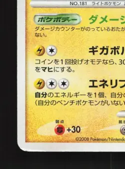 Ampharos 036/096 Unlimited MP Galactic's Conquest Japanese Pokemon Card TCG - Image 2